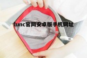 关于lunc官网安卓版手机网址的信息