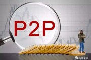 p2p网络协议，p2p网络协议介绍