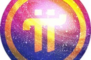 π币最新情况，pi币已经成功了