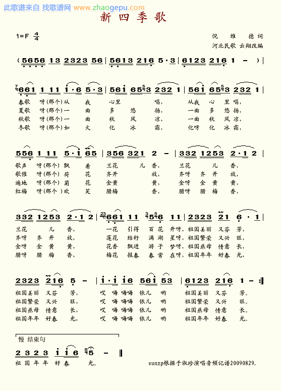 炒股四季歌，炒股四季歌 作者