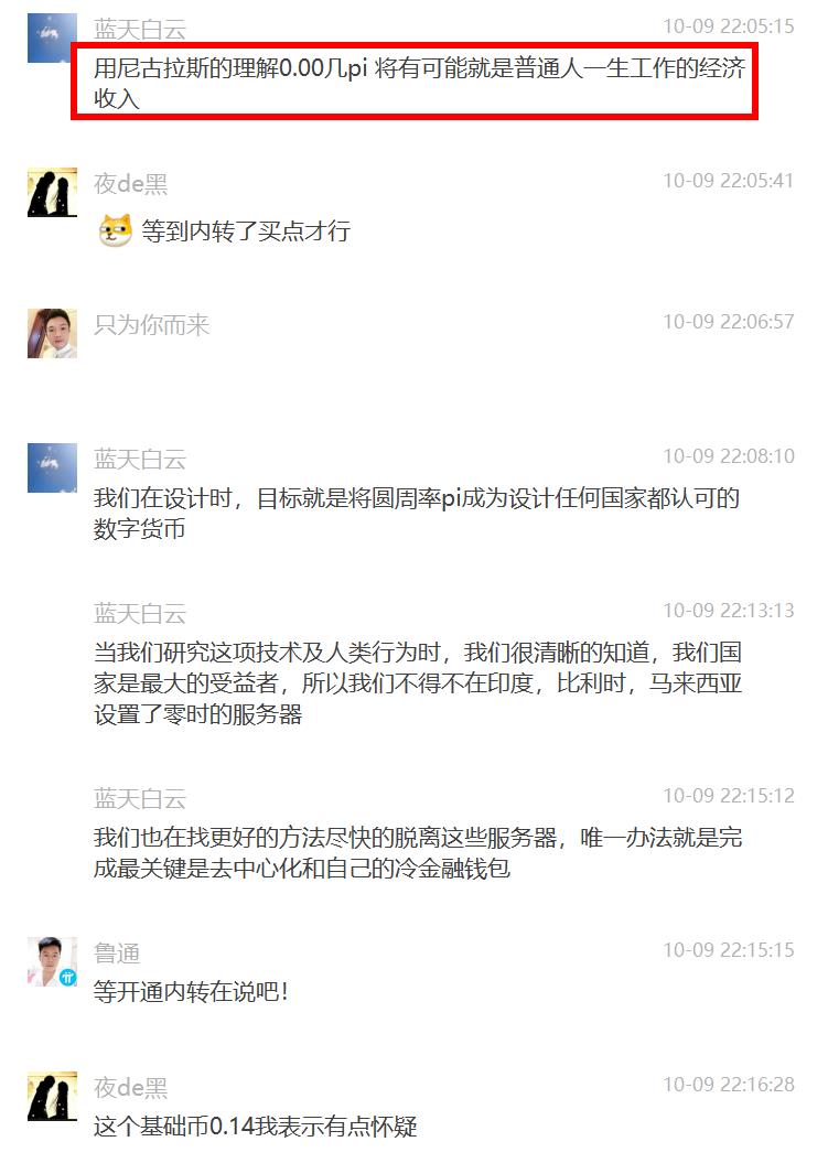 2022年pi币内部消息，pi币最新消息2021风波不断,已无法登陆!_币情报