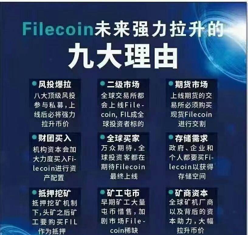 fil币下载官方软件海外版，fil币官方app中文版下载
