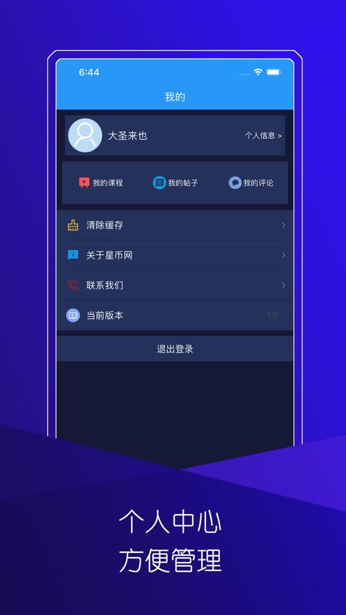 USDT手机平台客户端下载，usdt交易平台软件官网app