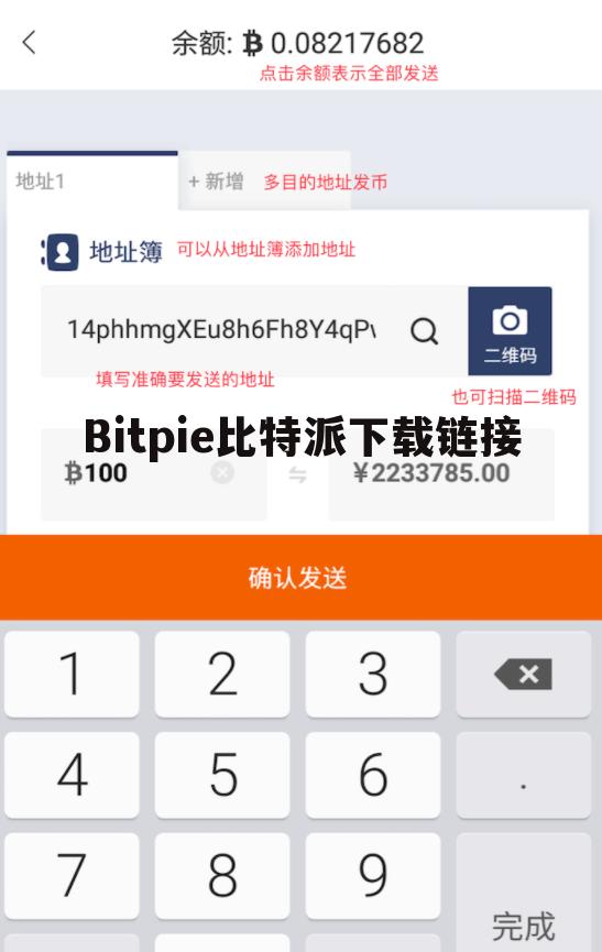 Bitpie比特派下载链接的简单介绍