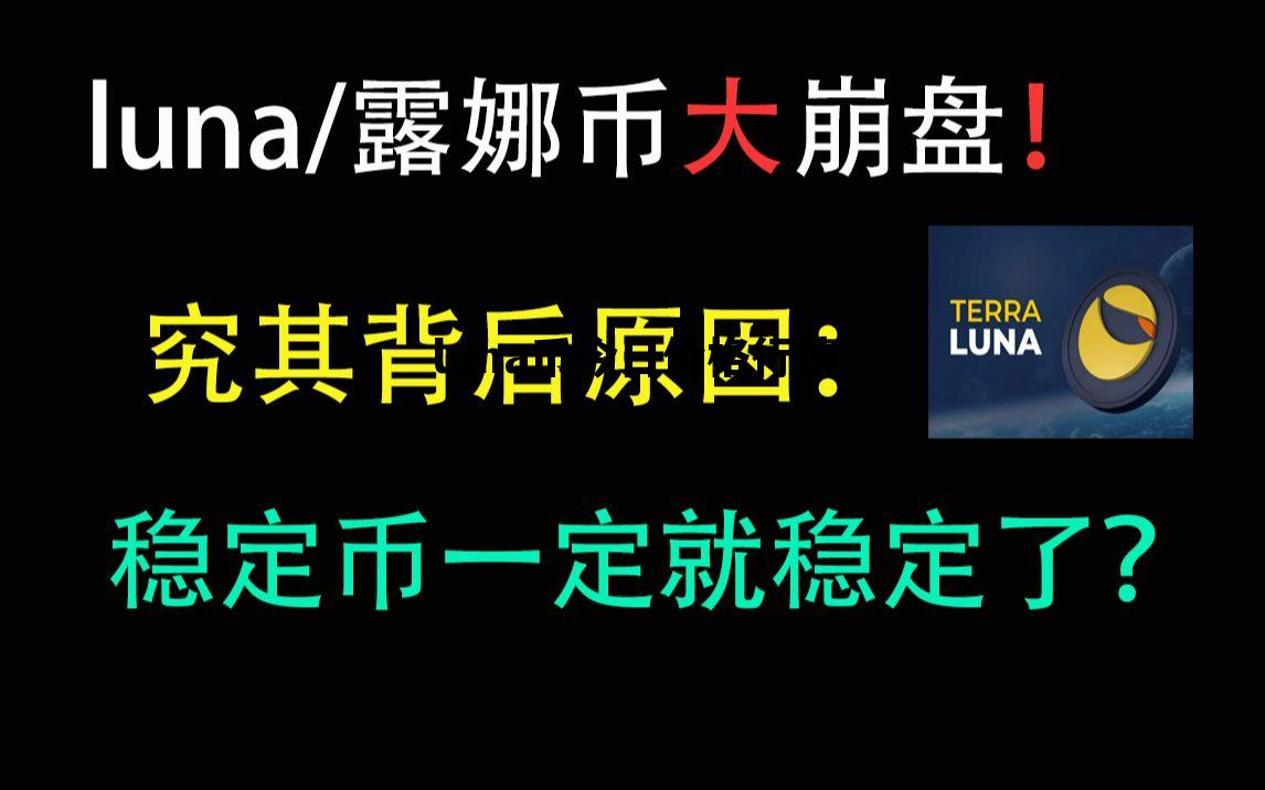 luna币今日价格行情，luna币今日价格行情517