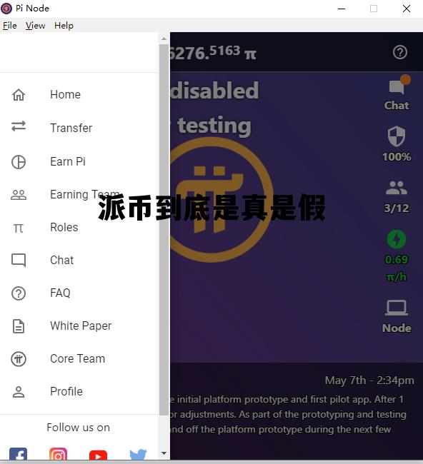 派币到底是真是假，派币是什么?合法吗?是不是骗局?