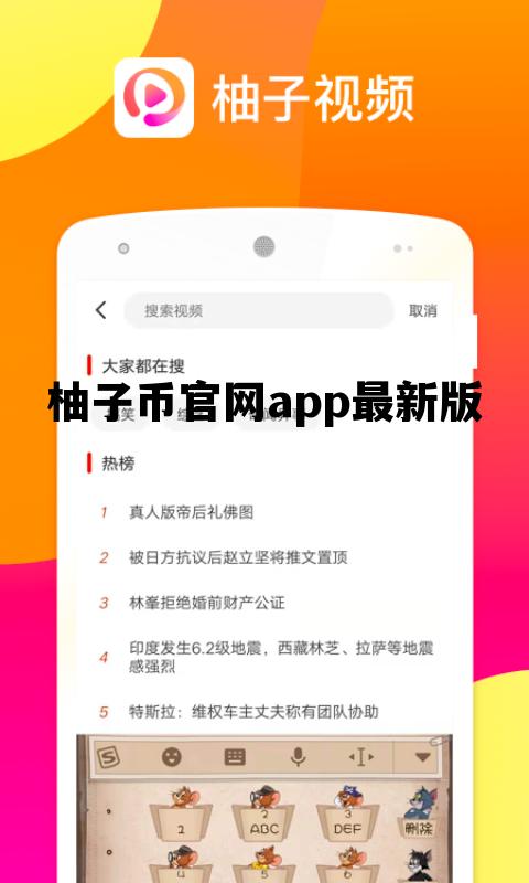 关于柚子币官网app最新版的信息