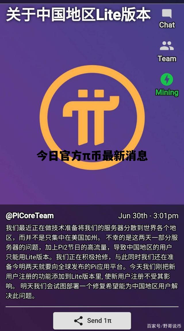 包含今日官方π币最新消息的词条