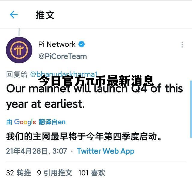 包含今日官方π币最新消息的词条