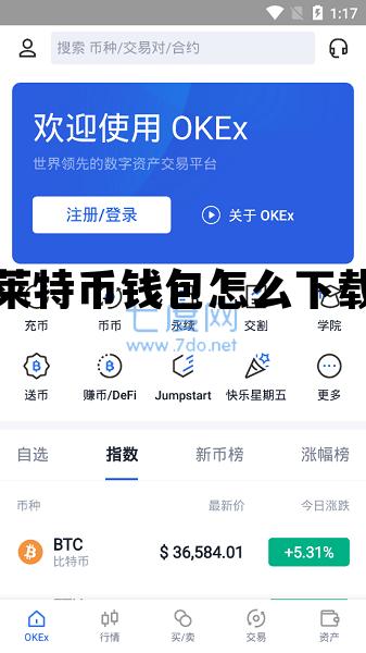 莱特币钱包怎么下载，莱特币钱包怎么下载不了