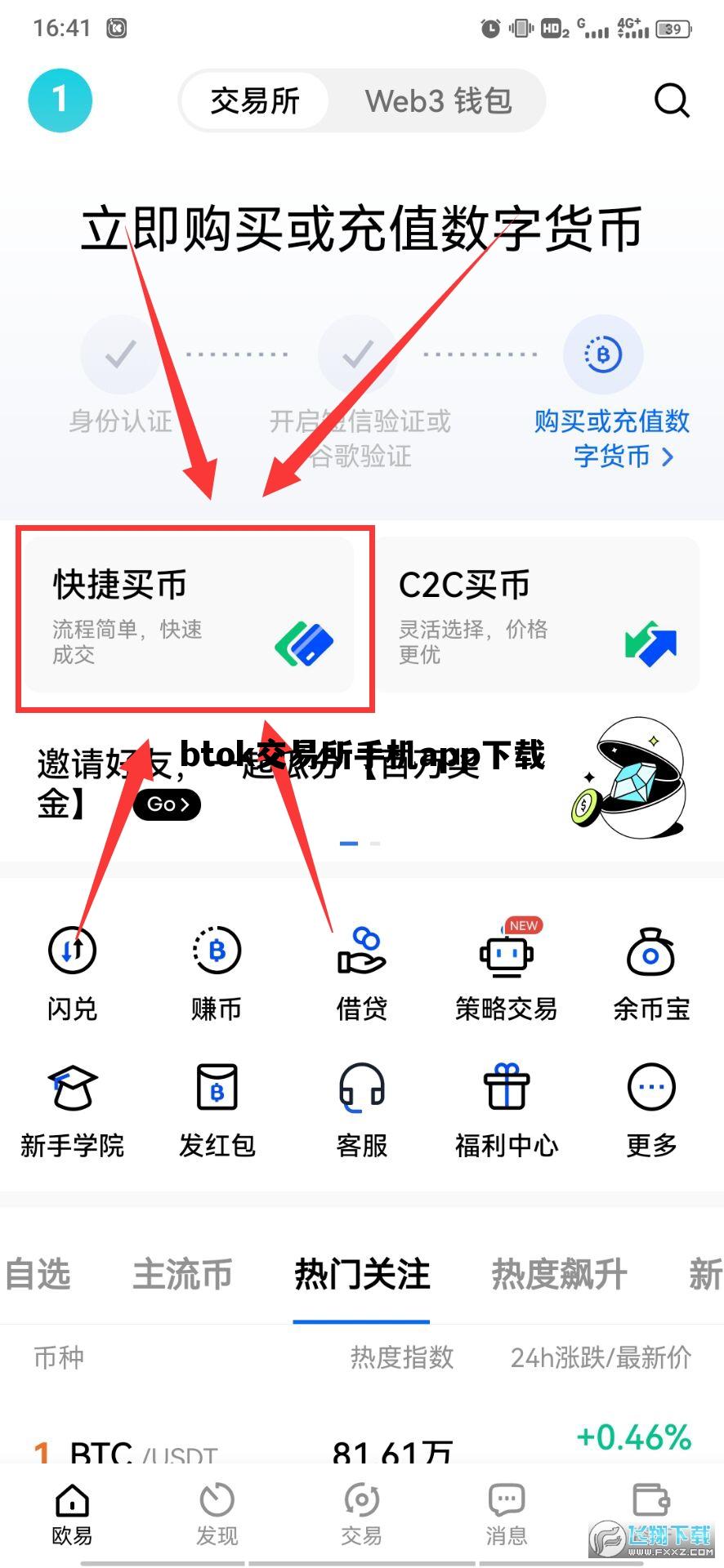 btok交易所手机app下载的简单介绍