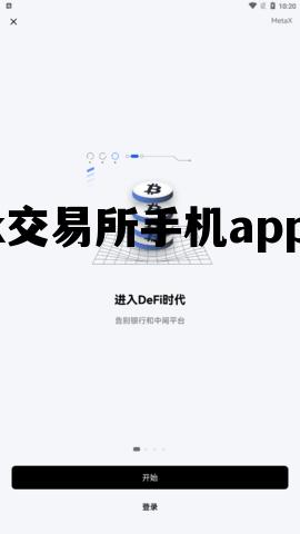 btok交易所手机app下载的简单介绍