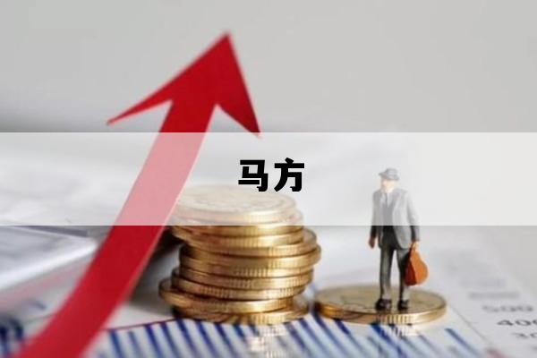 马方_马方综合征与什么蛋白有关