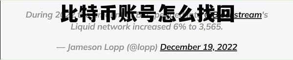 比特币账号怎么找回，怎么找回自己的比特币账户