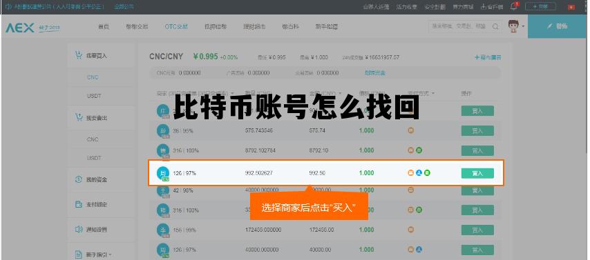 比特币账号怎么找回，怎么找回自己的比特币账户