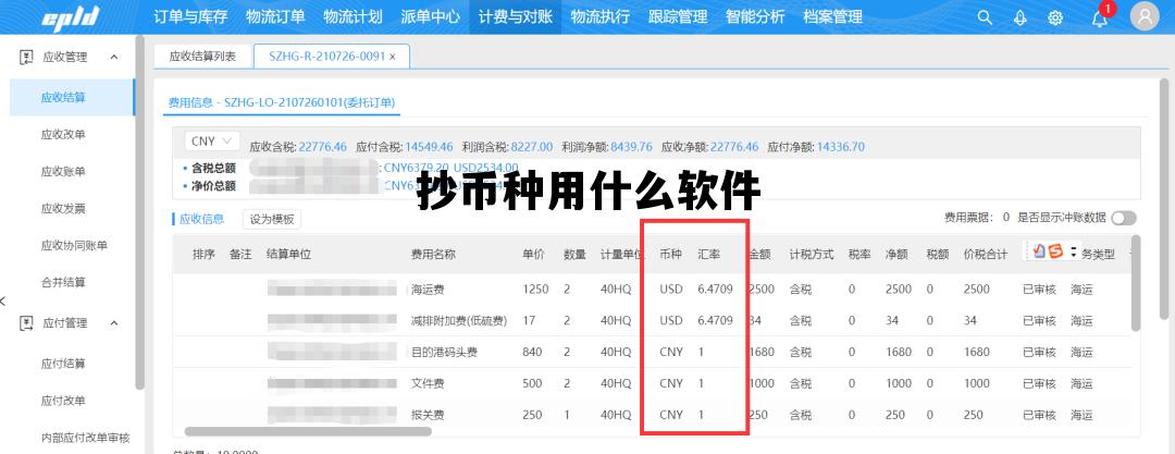抄币种用什么软件，抄币种用什么软件好用