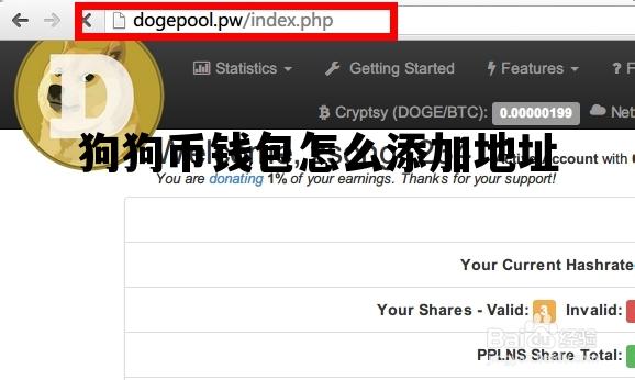 包含狗狗币钱包怎么添加地址的词条