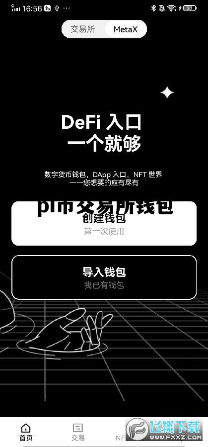 包含pi币交易所钱包的词条