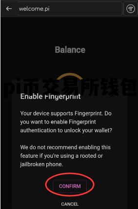 包含pi币交易所钱包的词条