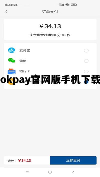 关于okpay官网版手机下载的信息