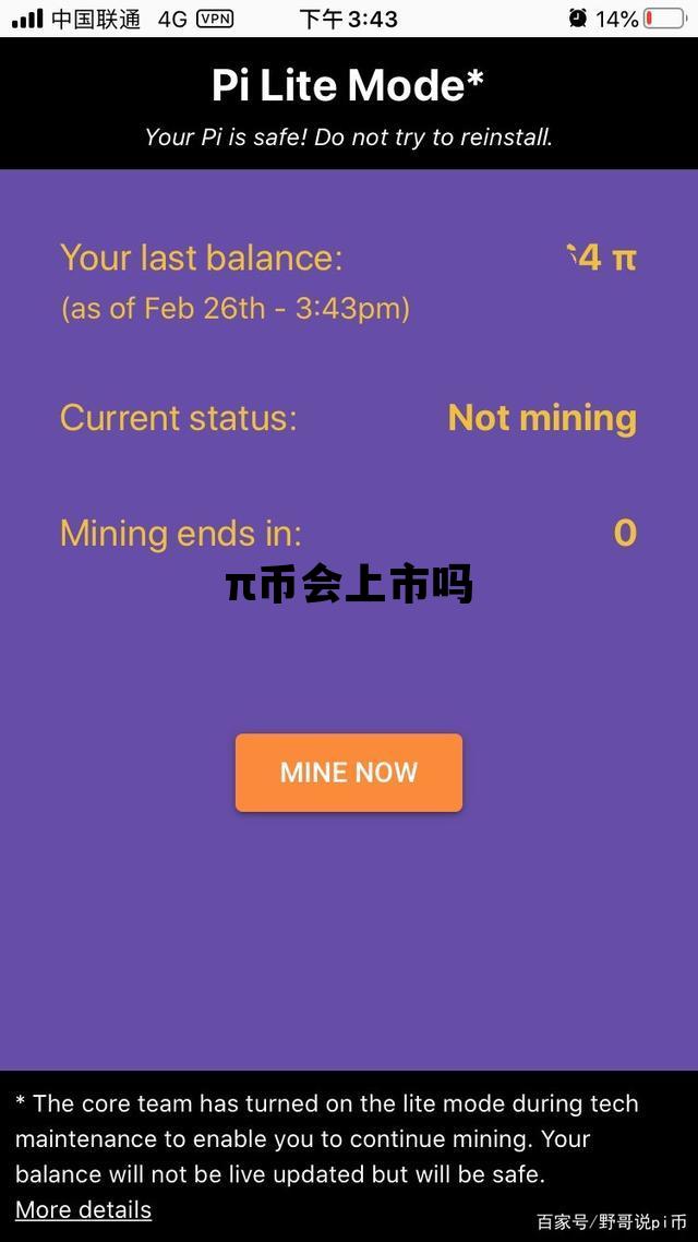 π币会上市吗，π币什么时候出现的