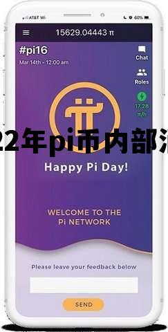 2022年pi币内部消息，2020年pi币最新官网动态