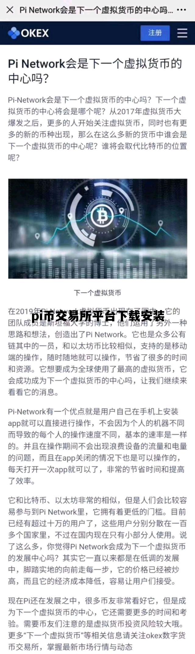 pi币交易所平台下载安装的简单介绍