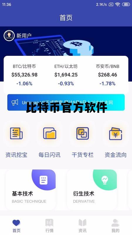 比特币官方软件，比特币软件下载手机版