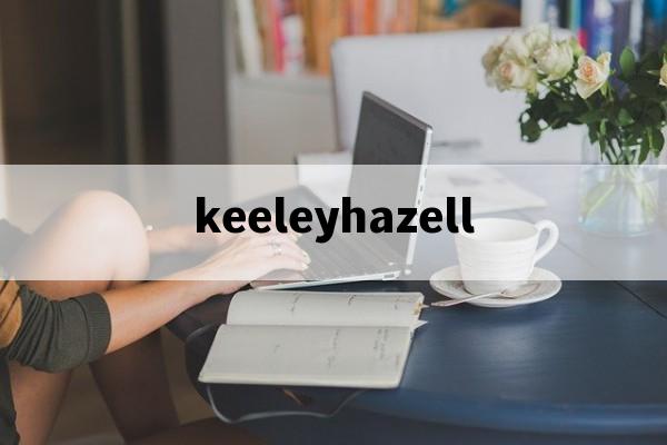 包含keeleyhazell的词条