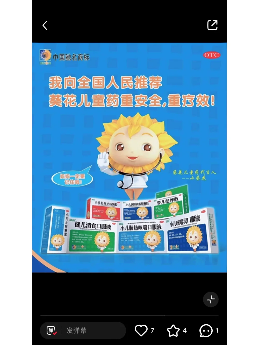 小葵花氨酚黄那敏颗粒，小葵花氨酚黄那敏颗粒价格