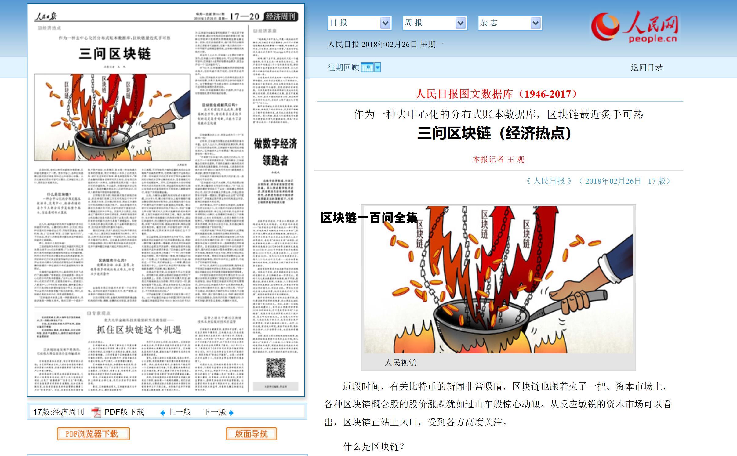 区块链一百问全集，区块链秒懂100问