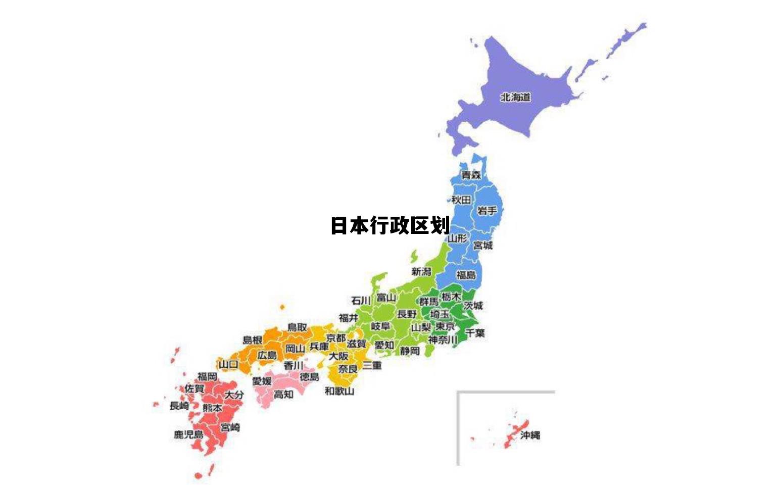 日本行政区划，日本县名一览表
