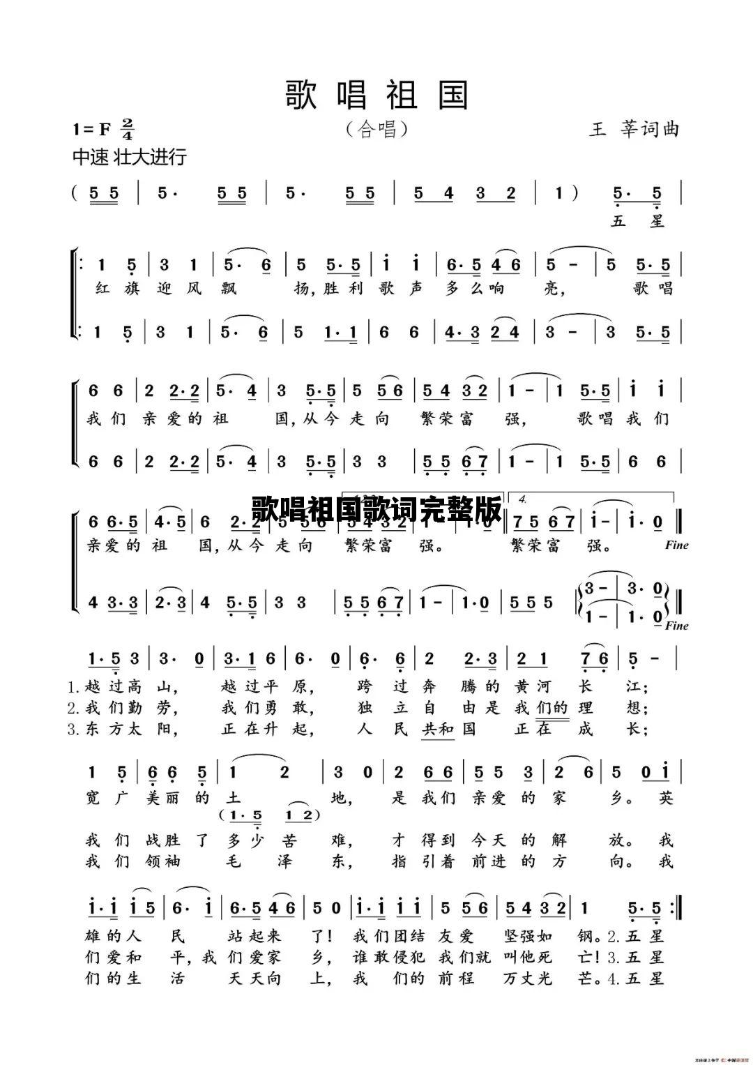 歌唱祖国歌词完整版，歌唱祖国歌词完整版歌词带拼音