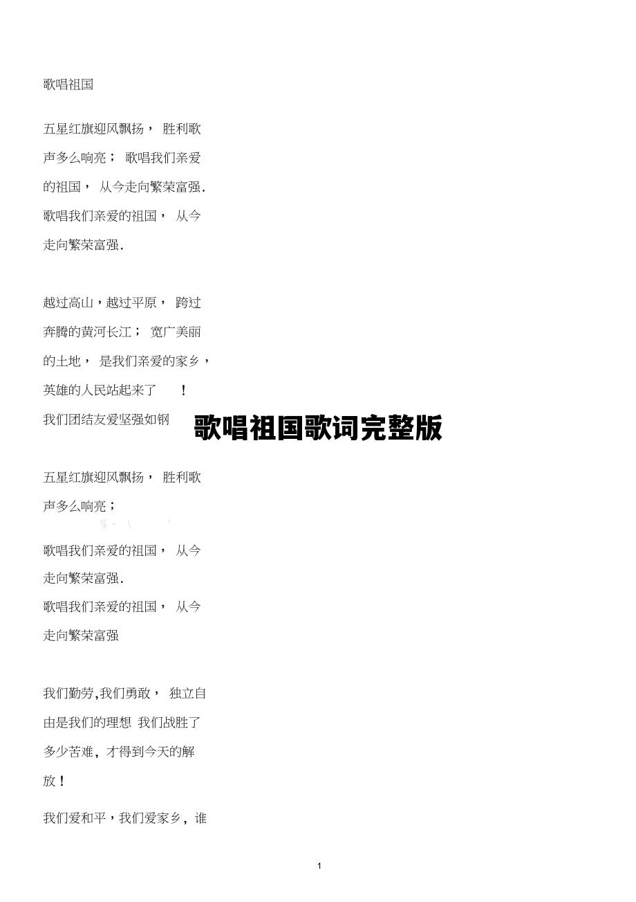 歌唱祖国歌词完整版，歌唱祖国歌词完整版歌词带拼音