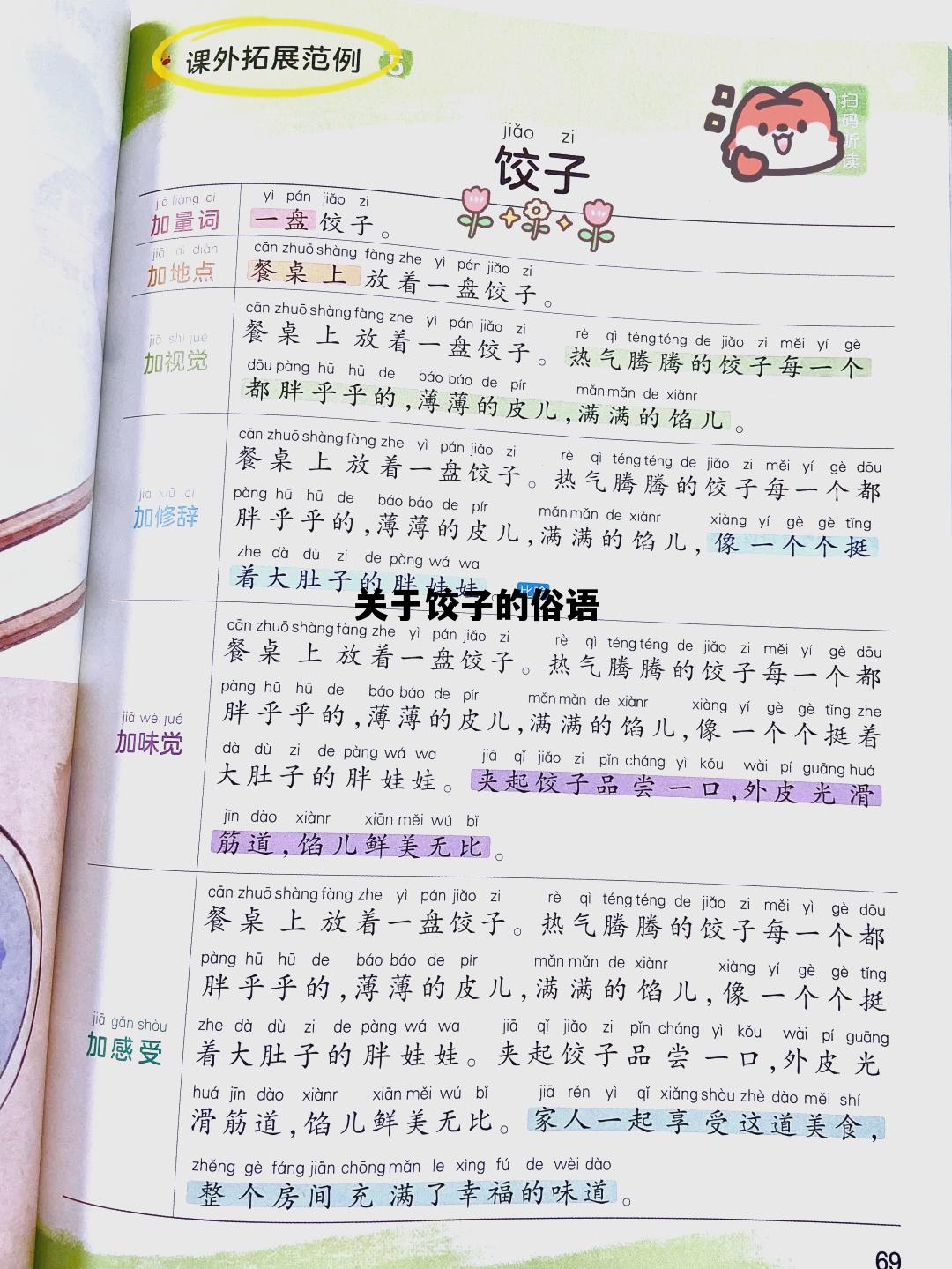 关于饺子的俗语，好吃不过饺子顺口溜完整版