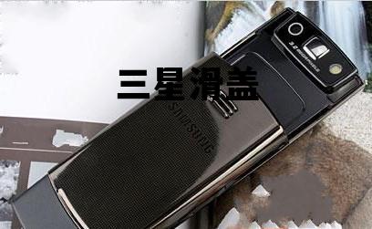 三星滑盖，三星滑盖历史机型图片