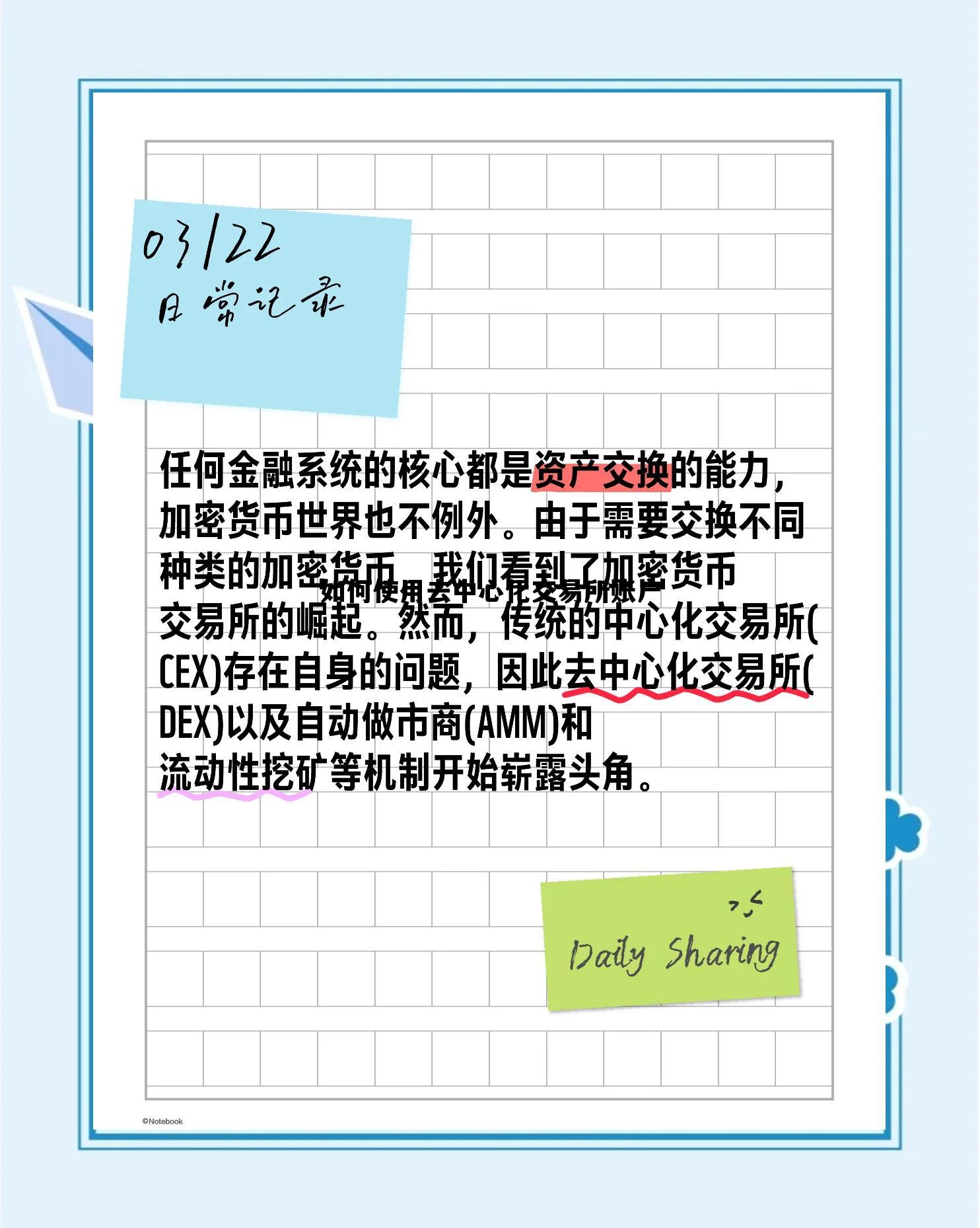 如何使用去中心化交易所账户，去中心化交易所啥意思