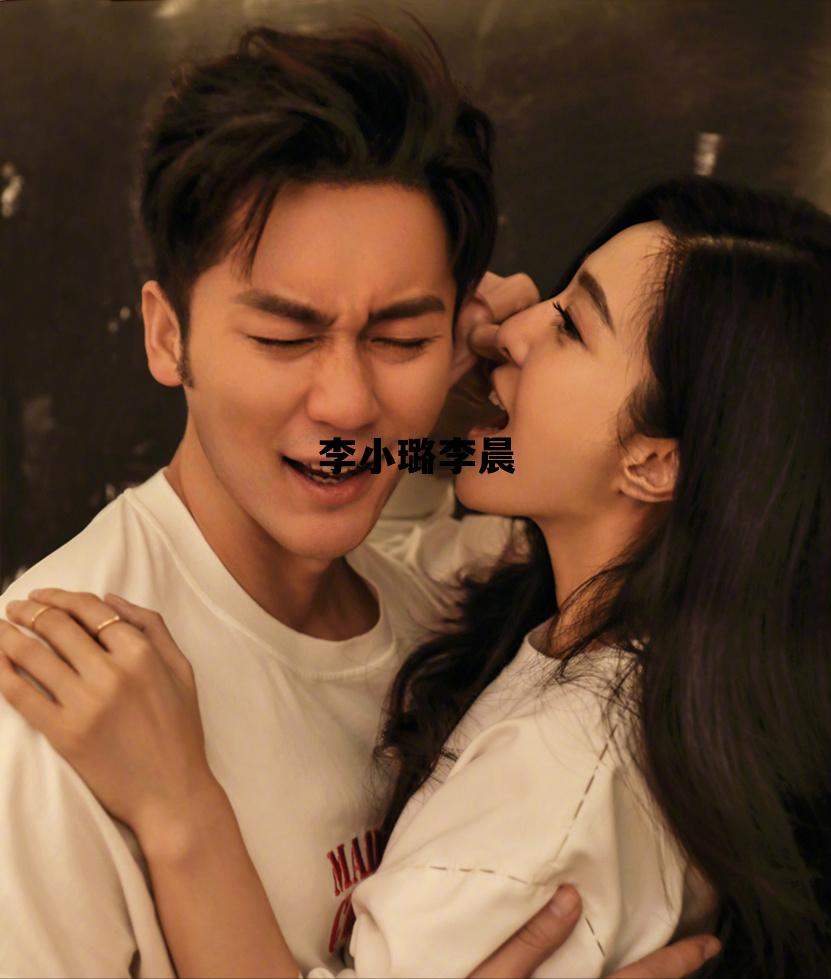 李小璐李晨，李小璐李晨什么时候在一起的