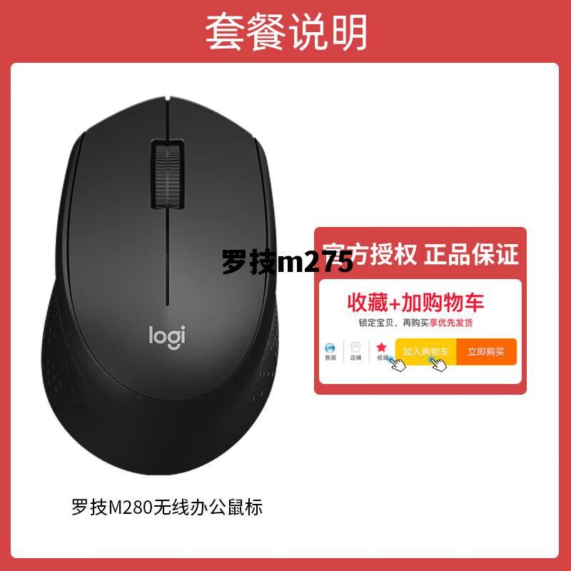 罗技m275，罗技m275回报率多少