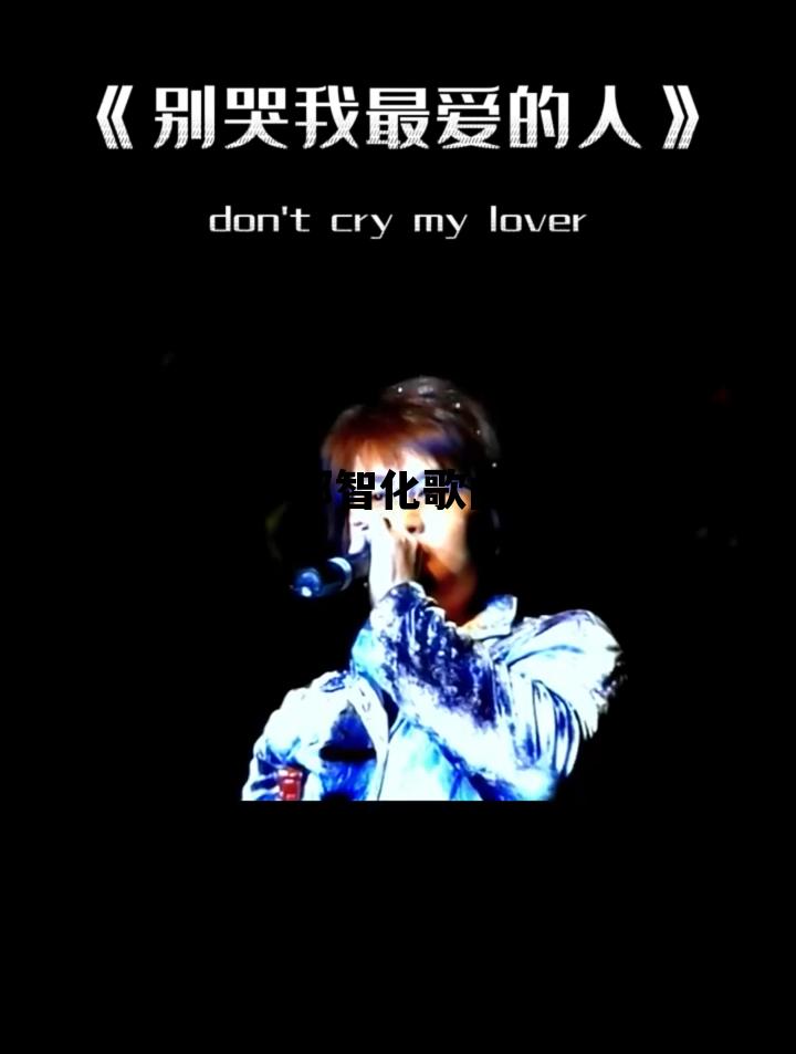 郑智化歌曲，郑智化歌曲30首经典