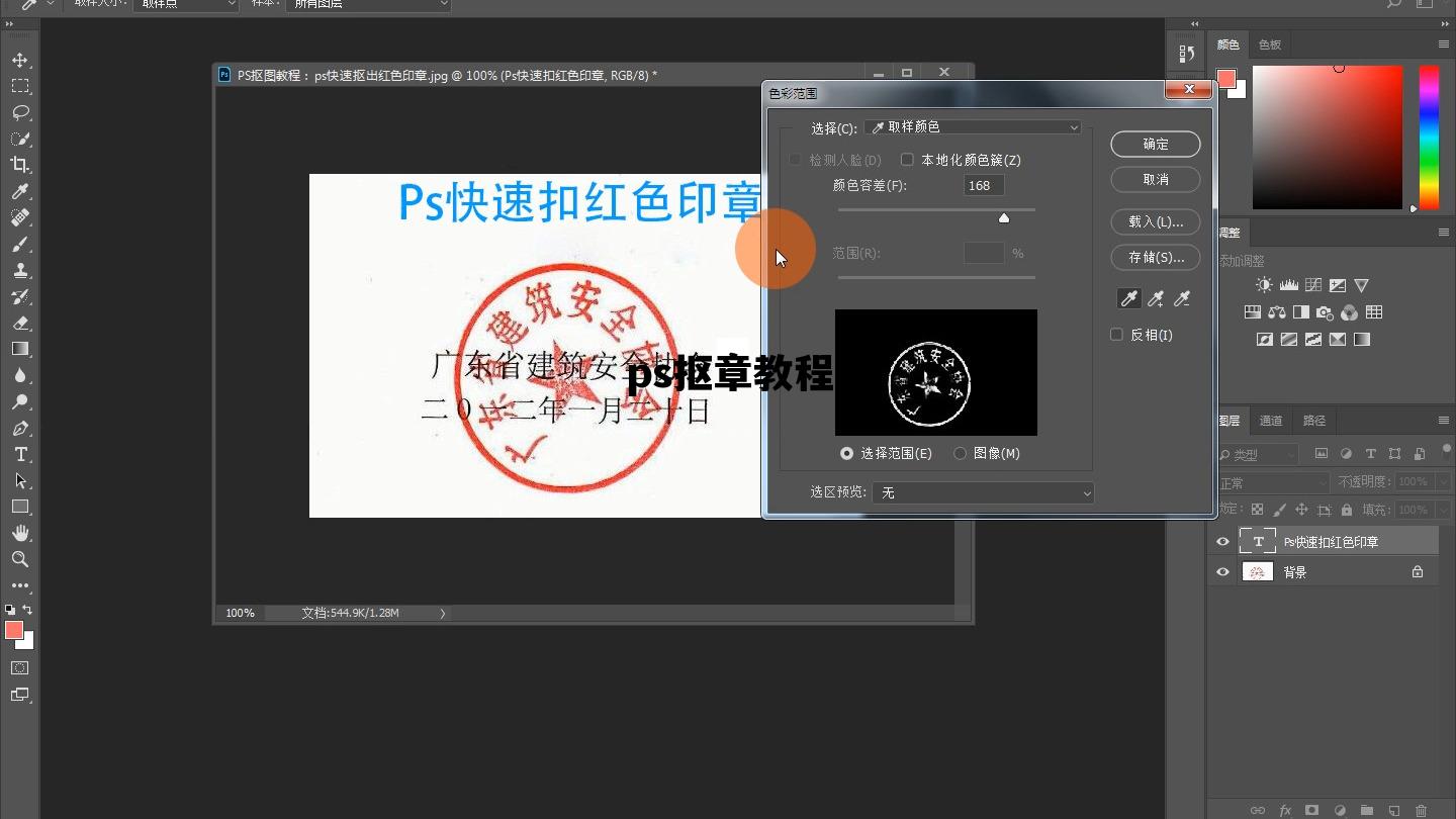 ps抠章教程，photoshop抠章教程