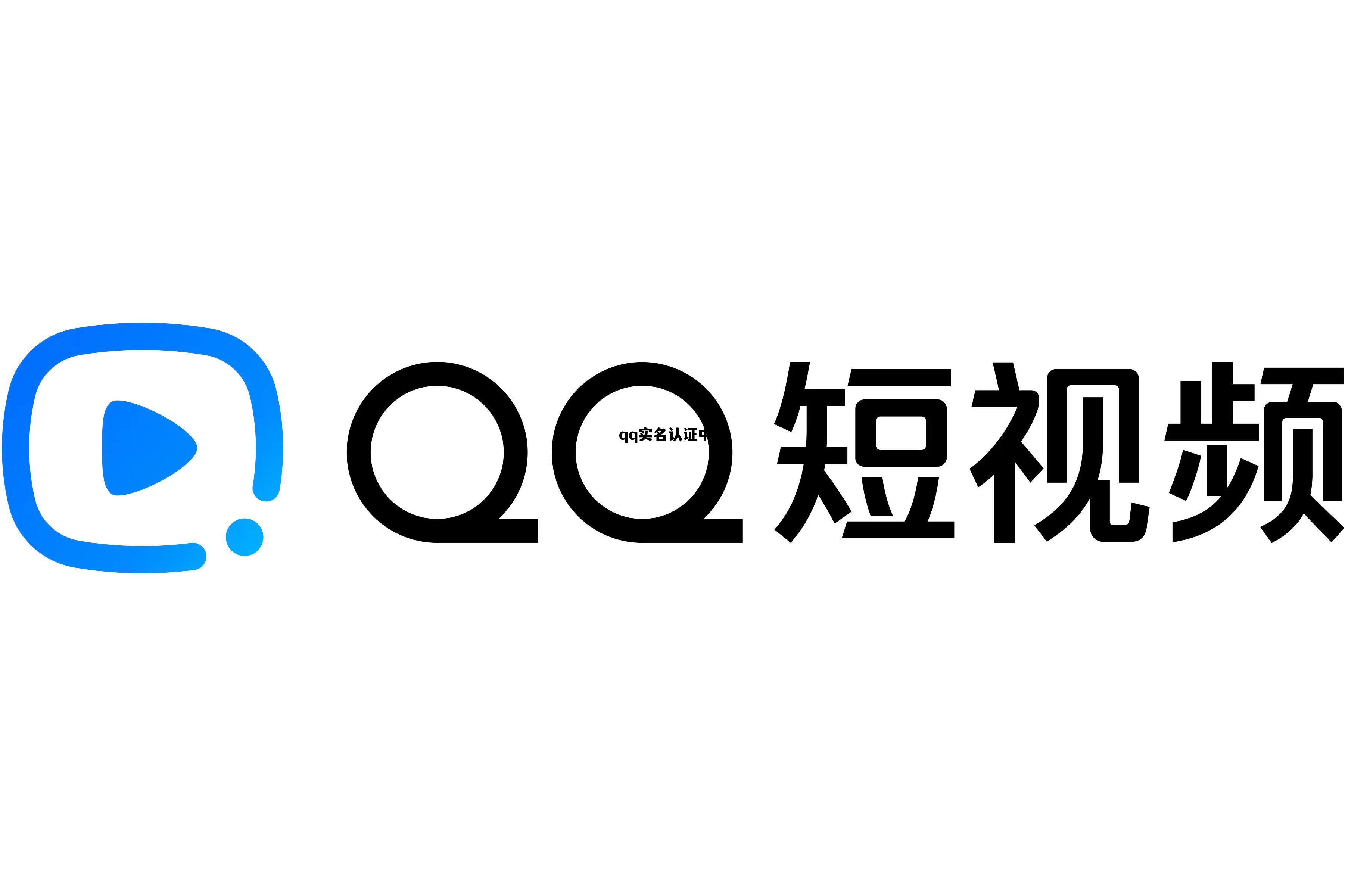 qq实名认证中心，实名认证中心官网网址手机版