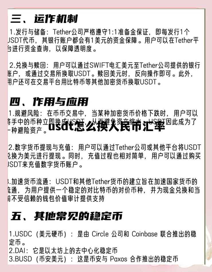 usdt怎么换人民币汇率，usdt换人民币怎么换