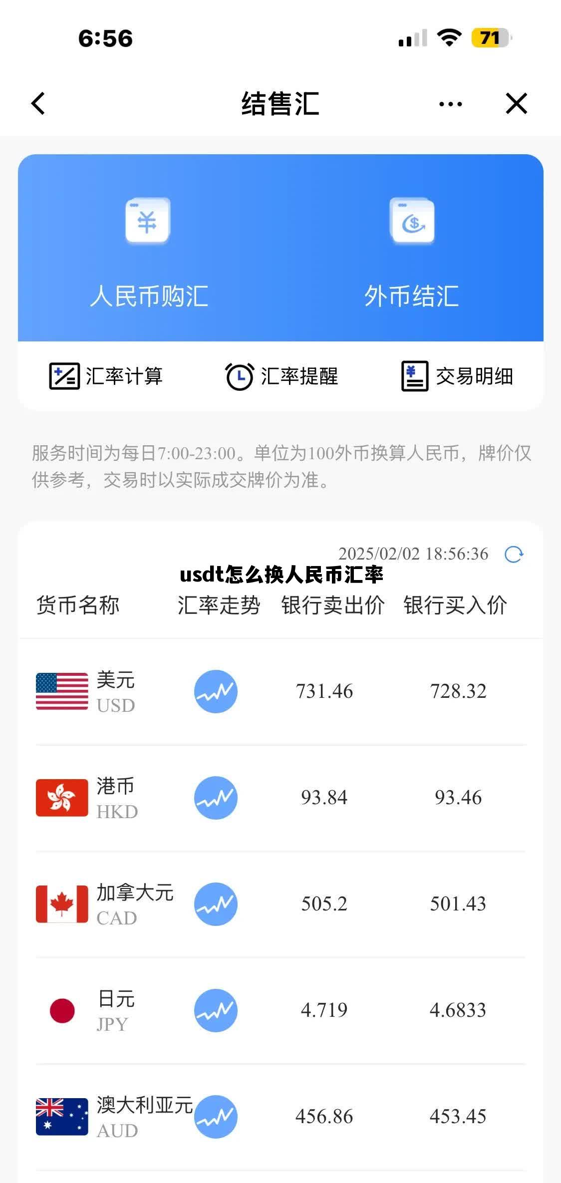 usdt怎么换人民币汇率，usdt换人民币怎么换
