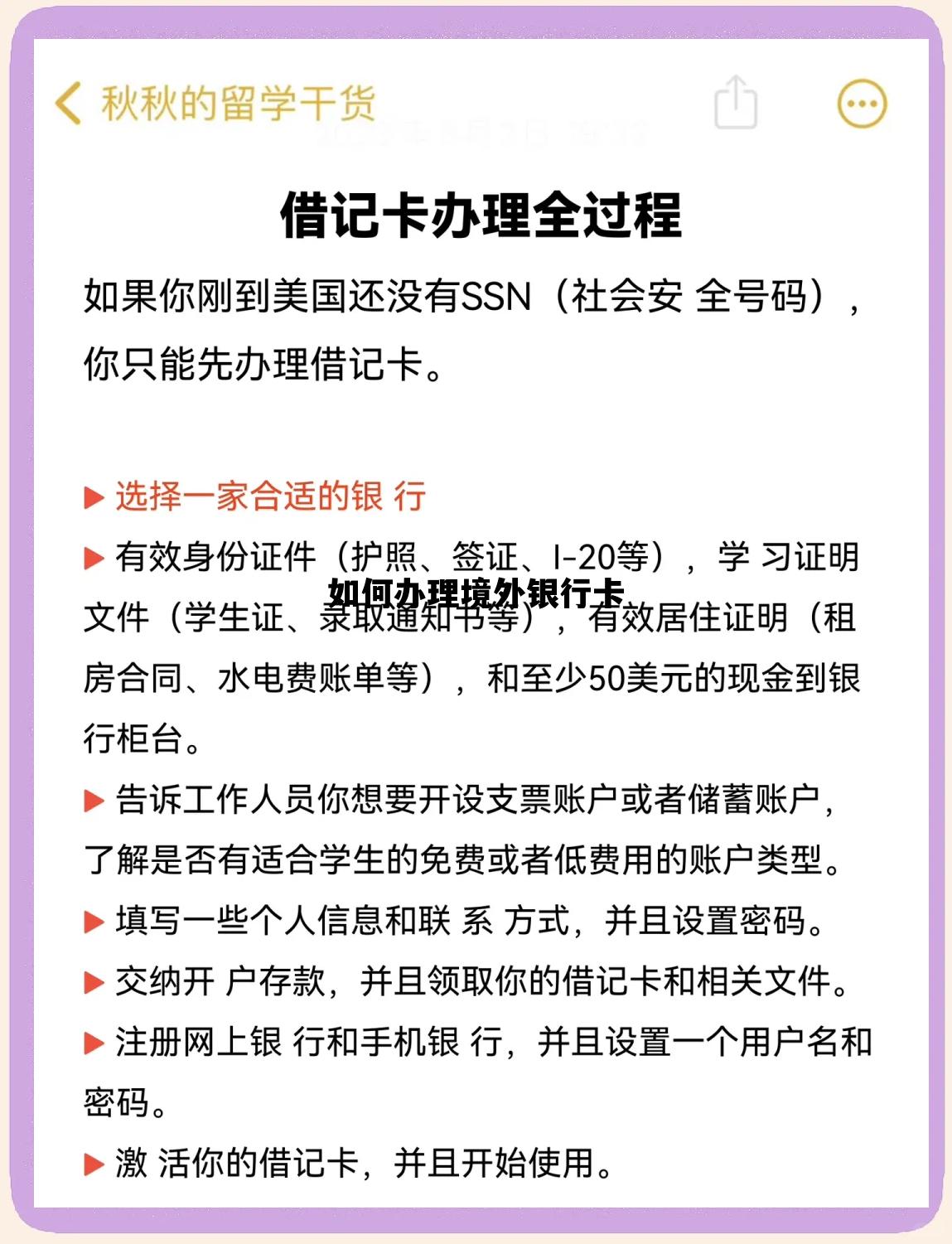 如何办理境外银行卡，如何办理境外银行卡GPT4O