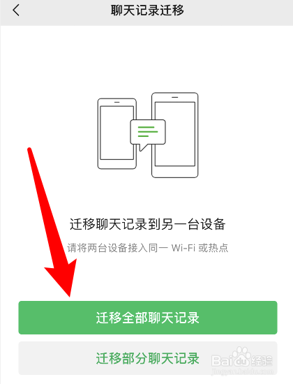 微信怎么转移聊天记录到新手机，微信怎么转移聊天记录到新手机转移不了