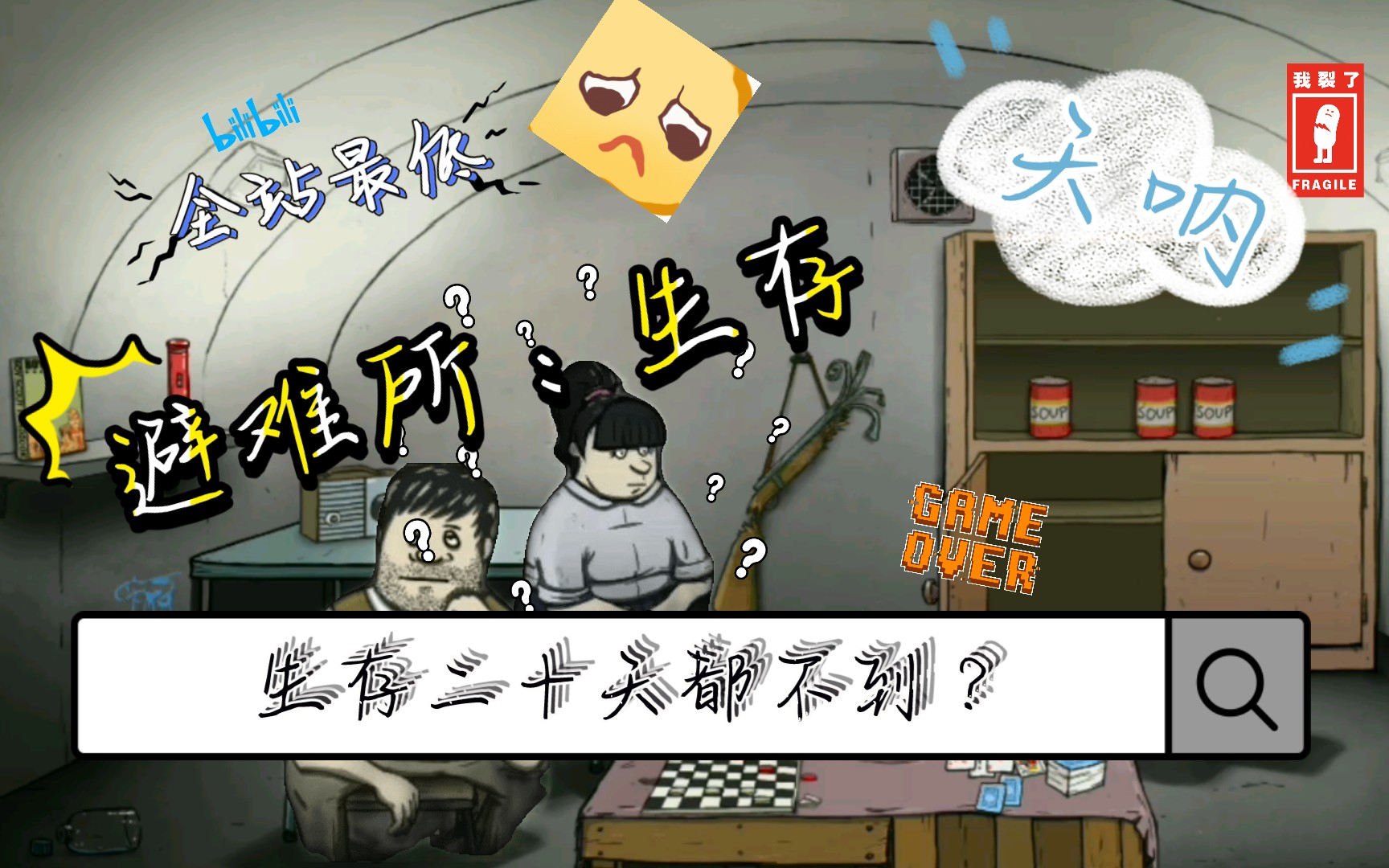避难所生存，避难所生存破解版